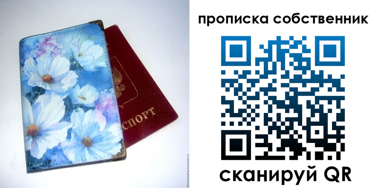 прописка в Бодайбо