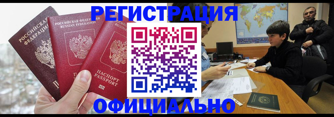 прописка от собственника в Бодайбо
