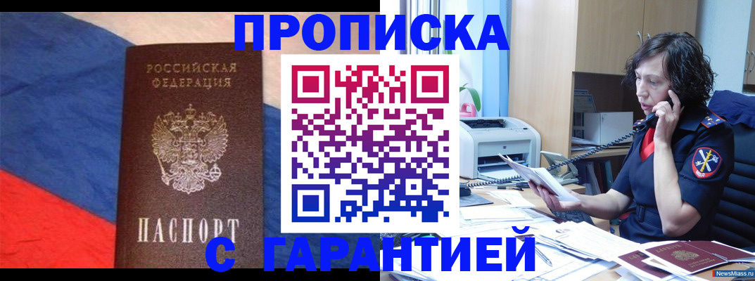 прописка для военкомата в Бодайбо