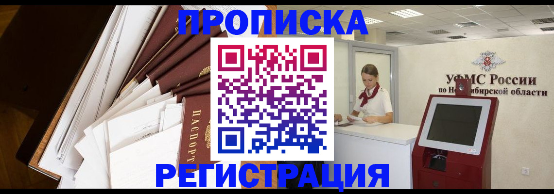 прописка в Бодайбо
