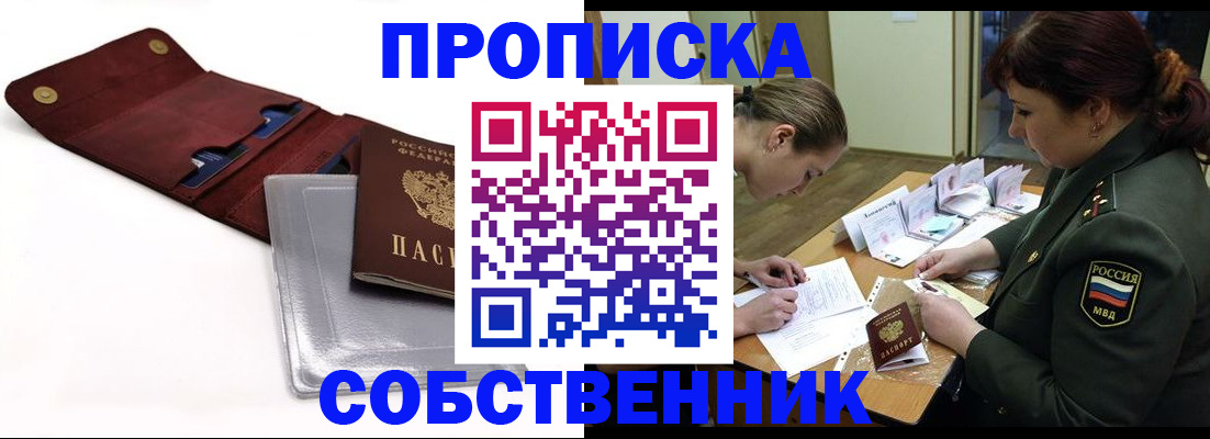 временная регистрация недорого в Бодайбо