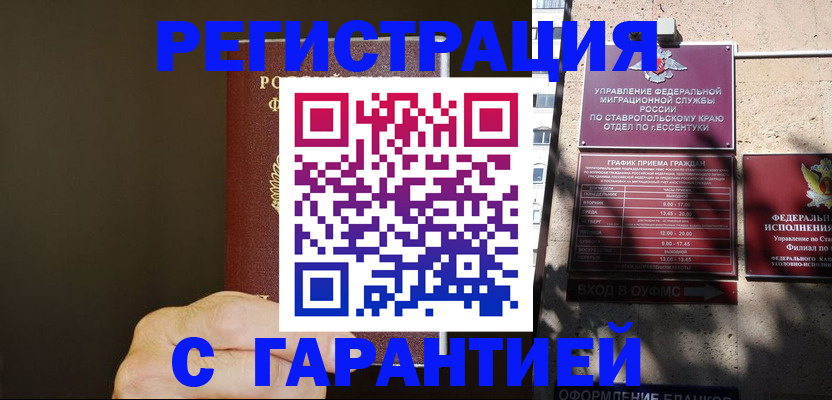 временная регистрация законно в Бодайбо
