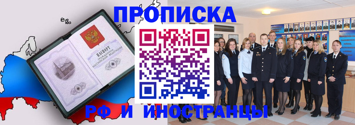 временная регистрация купить в Бодайбо