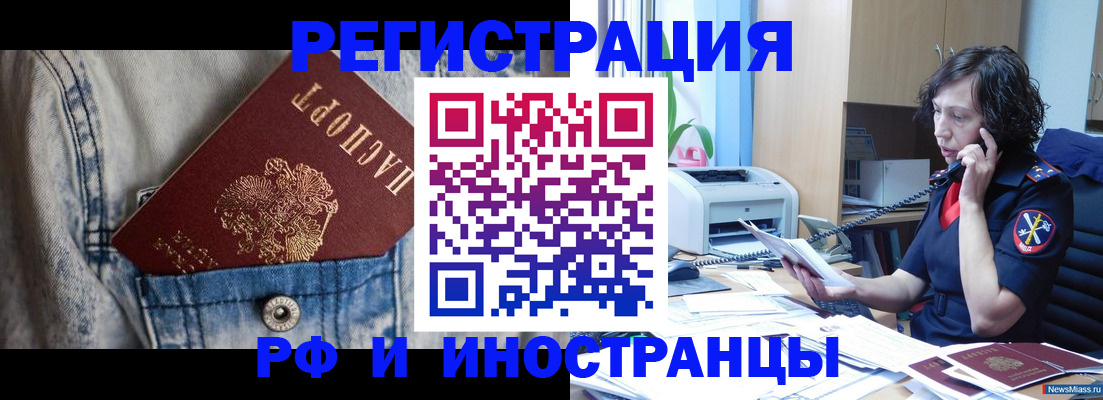 временная регистрация недорого в Бодайбо