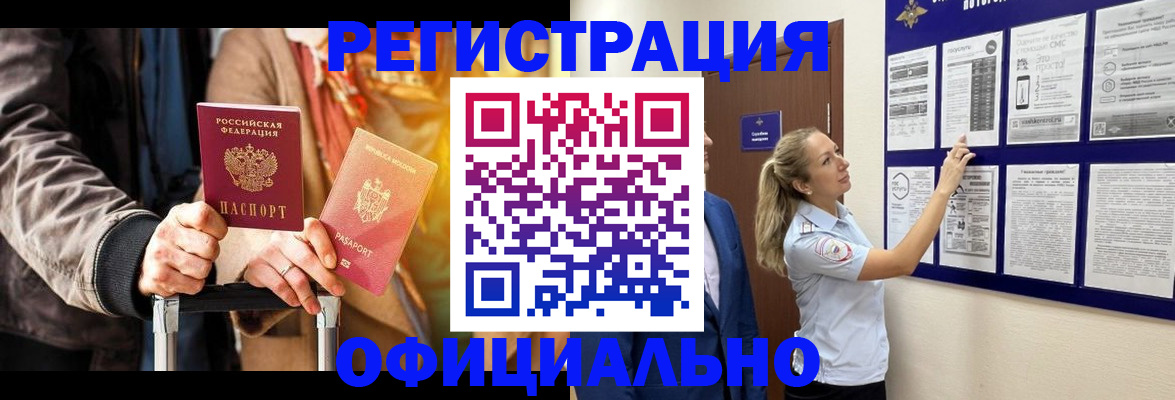 прописка для школы в Бодайбо