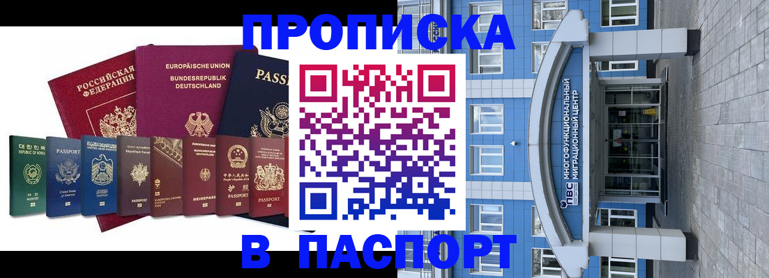 прописка штамп в Бодайбо