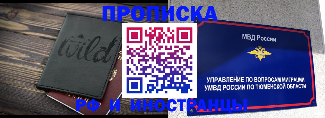 временная регистрация 2025 в Бодайбо