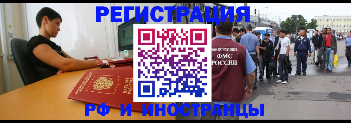 миграционный учет в Бодайбо